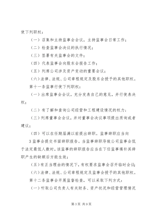 公司监事会工作规则 (5).docx