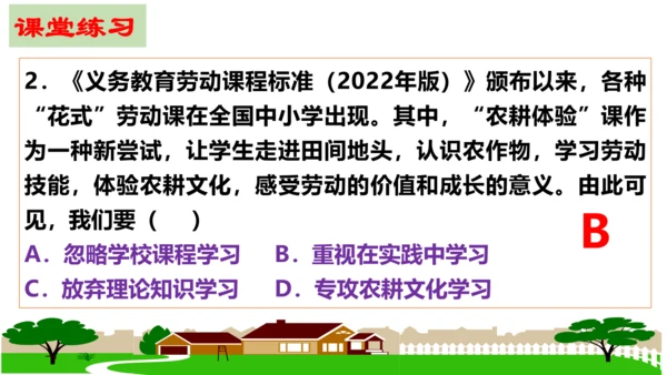 【新课标】6.1 学无止境 课件（27张ppt）