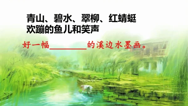 18《童年的水墨画》课件