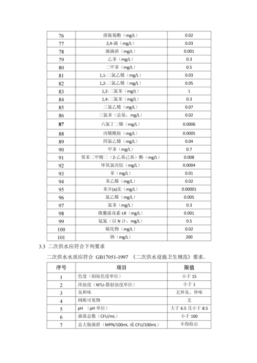 水质关键技术统一标准.docx