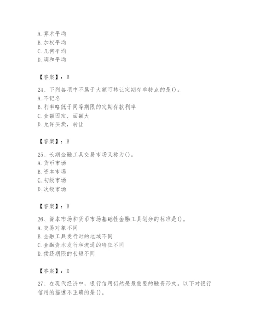 2024年国家电网招聘之经济学类题库附答案（b卷）.docx