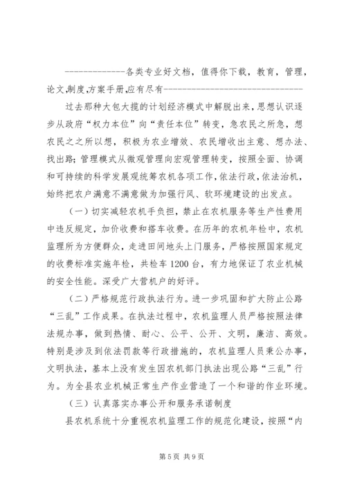 在建设经济强市中农业机械化事业蓬勃发展 (3).docx