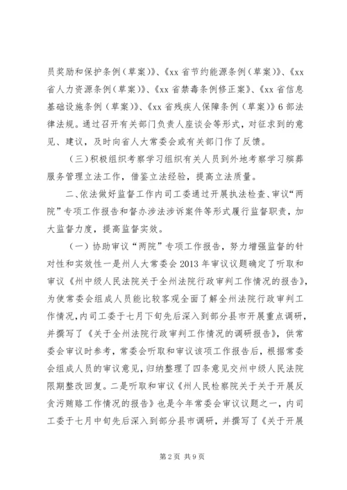 人大司法委员年度工作总结.docx