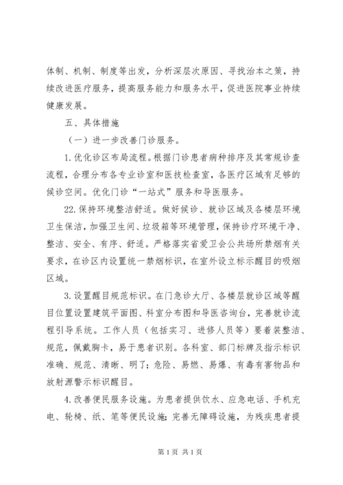 改善医疗服务行动计划实施方案.docx