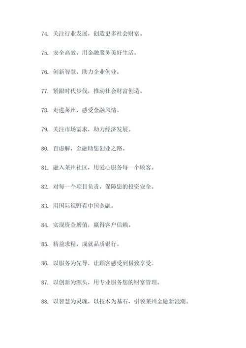 莱州农商行的口号