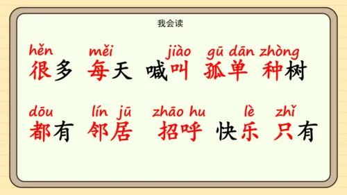 5 树和喜鹊（课件）