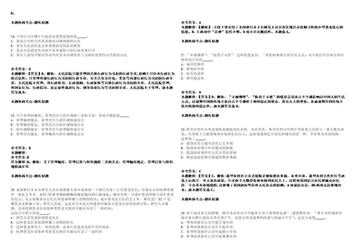 察雅事业编招聘考试题历年公共基础知识真题及答案汇总综合应用能力第十七期