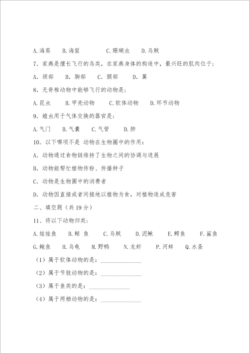 苏教版八年级上册生物期中试卷及答案