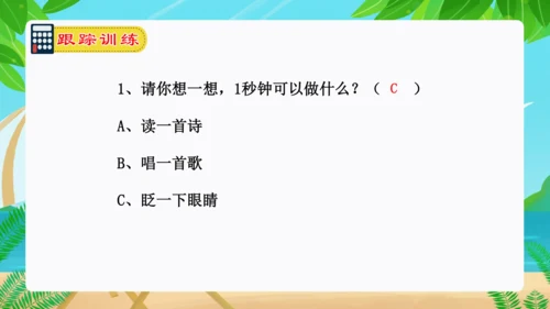 专题05：时、分、秒（复习课件）-2023-2024三年级数学上册期末核心考点集训（人教版）(共25