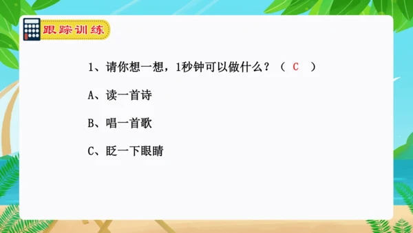 专题05：时、分、秒（复习课件）-2023-2024三年级数学上册期末核心考点集训（人教版）(共25