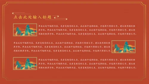 国学经典皇家宫廷中国风通用PPT模板