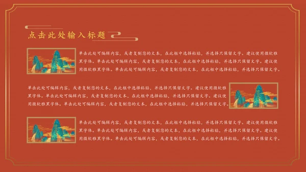国学经典皇家宫廷中国风通用PPT模板