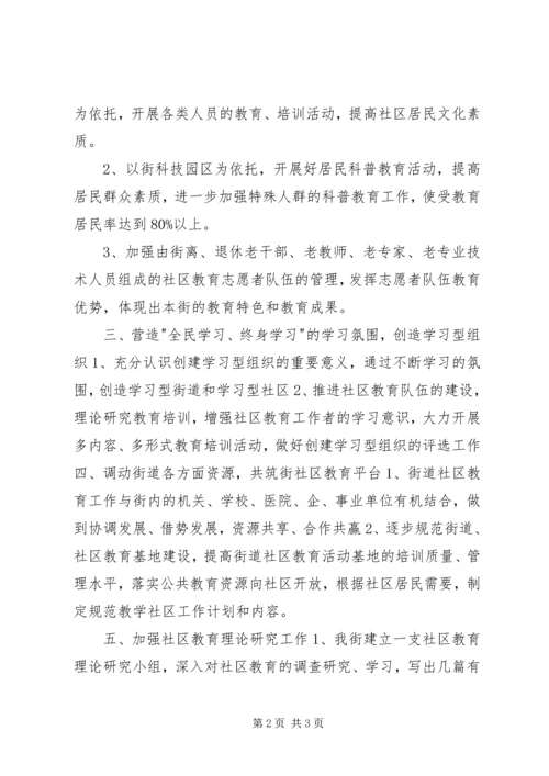 社区市民教育工作计划(3).docx