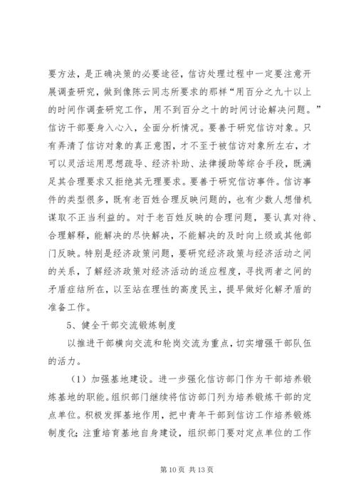 市信访干部队伍建设情况调研报告 (4).docx