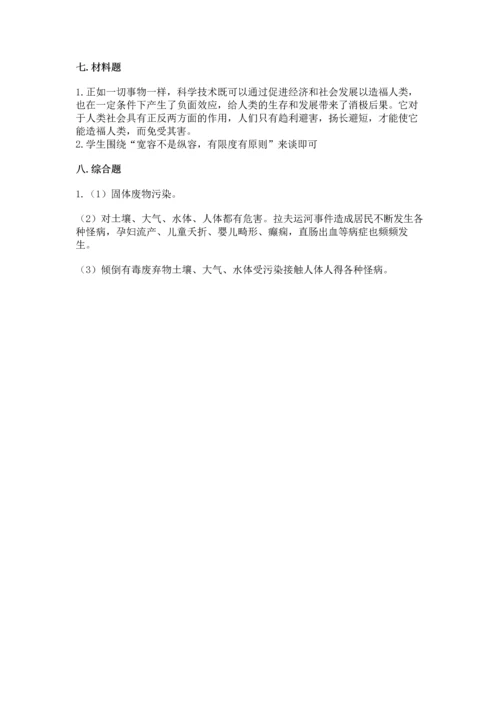 部编版六年级下册道德与法治期末测试卷（真题汇编）.docx