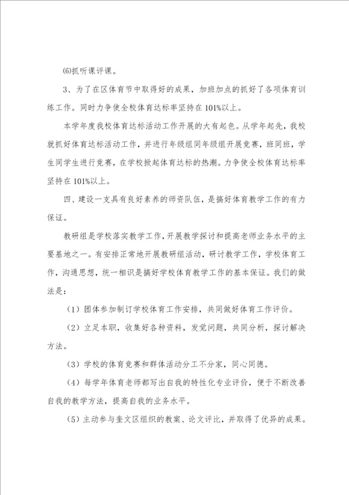 小学体育教师自我评价