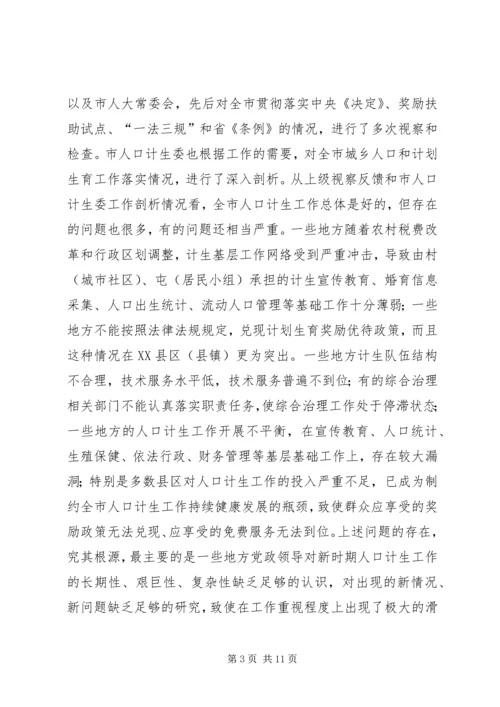 市长在全市人口和计划生育工作会议上的报告.docx