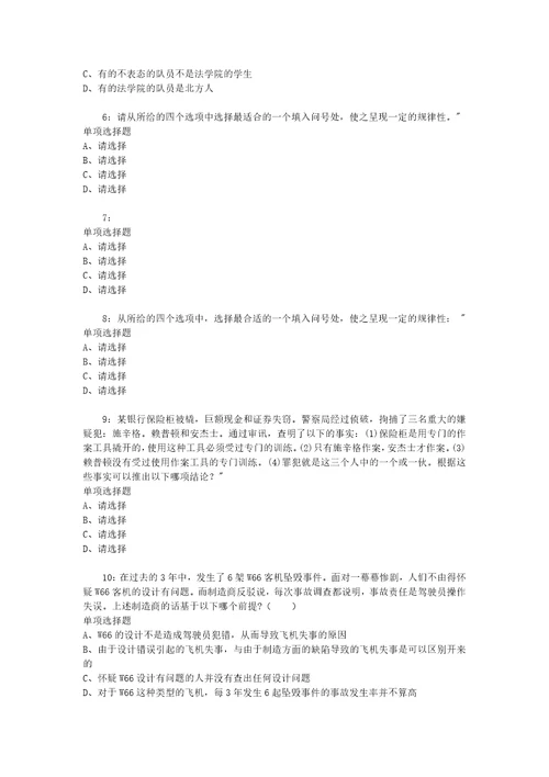 公务员招聘考试复习资料公务员判断推理通关试题每日练2021年09月07日411