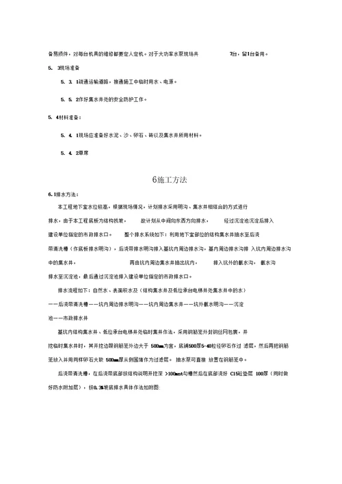 基坑排水方案