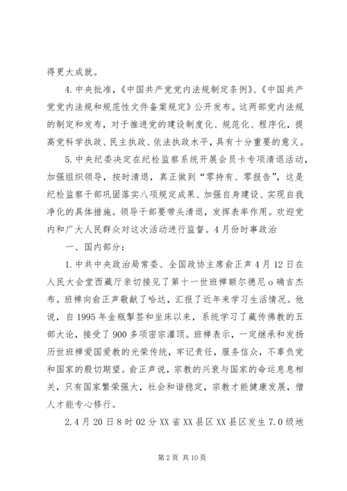 政治学习心得6月份 (3).docx