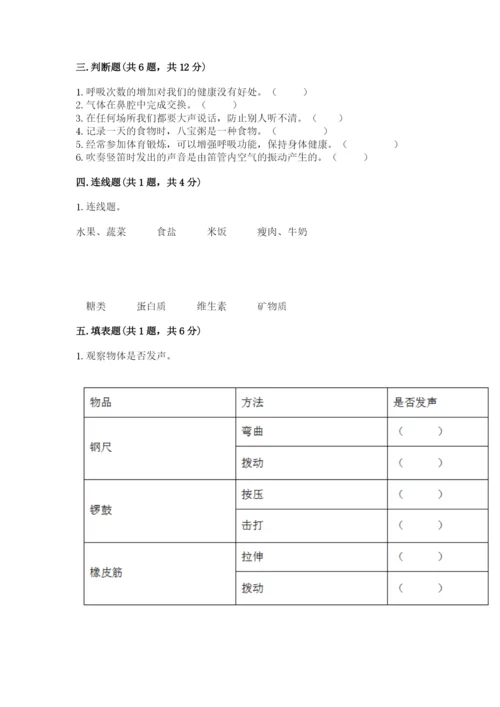 教科版四年级上册科学期末测试卷及参考答案【夺分金卷】.docx