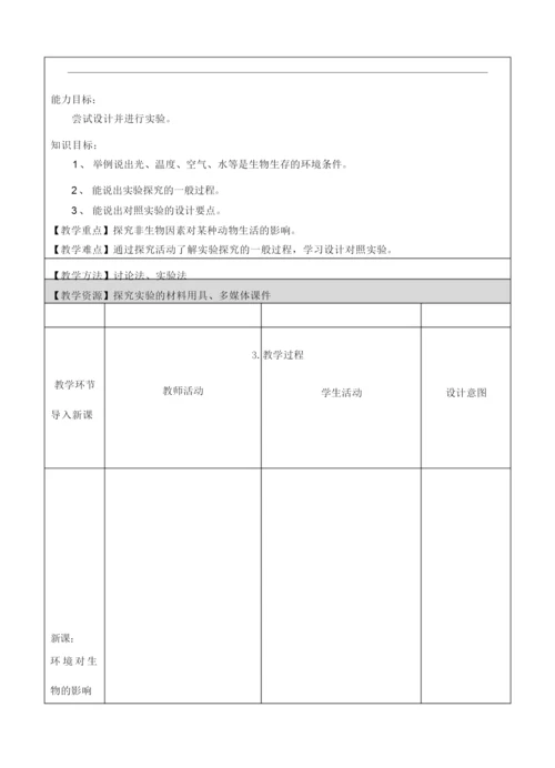 《生物与环境的关系1》教案055814.docx