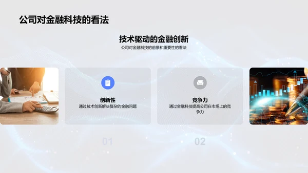 金融科技驱动融资报告PPT模板