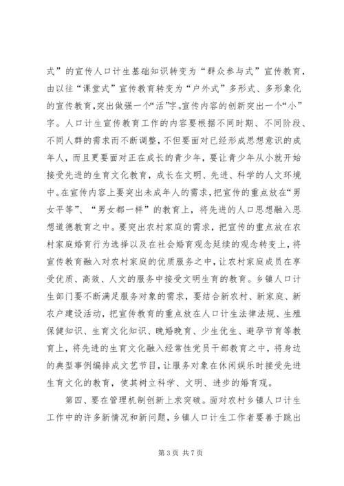 乡镇计生工作务实创新工作心得.docx