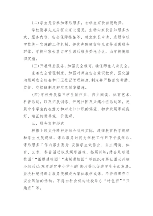 小学班级课后服务工作总结.docx