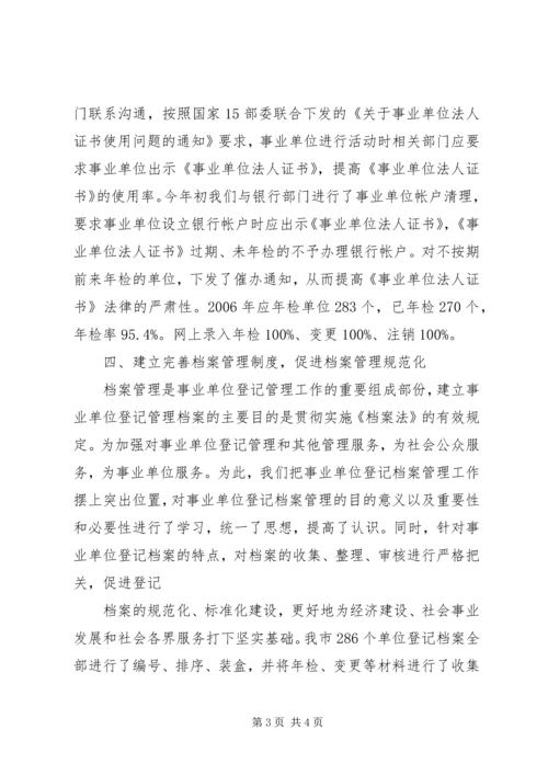 双城镇宏庄小学事业单位登记管理汇报材1 (3).docx