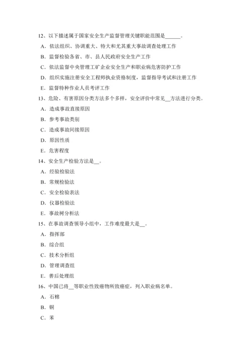 广西安全生产管理重点安全生产检查的方法模拟试题.docx