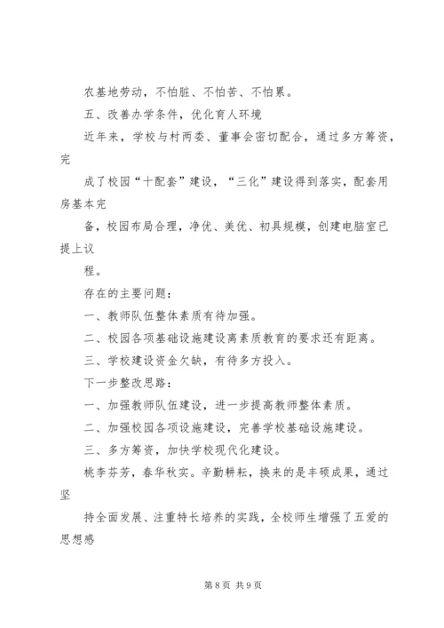 白庄小学汇报材料1 (3).docx