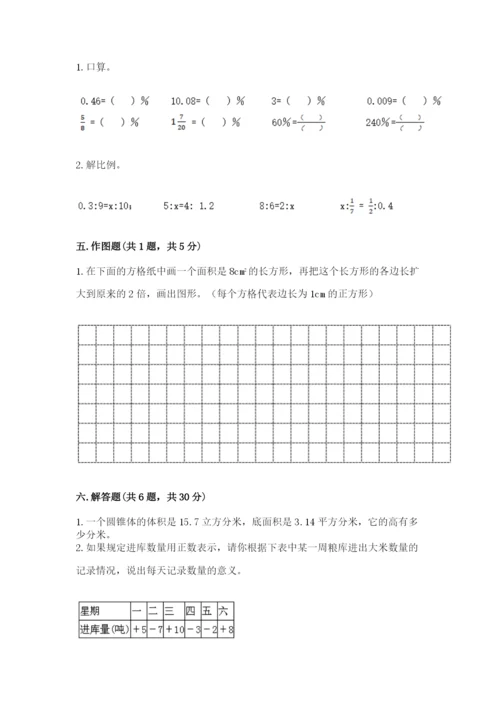 六年级下册数学期末测试卷精品【网校专用】.docx