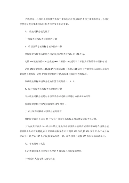 管道公司绩效考核实施方案.docx