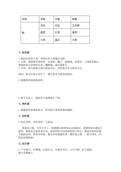 部编版一年级上册道德与法治期末测试卷及答案【最新】.docx