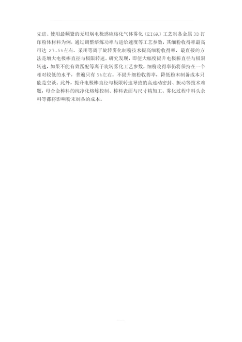 等离子旋转雾化制备粉体材料.docx