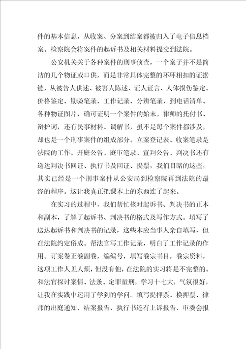 法学实习报告范文3000字最新5篇