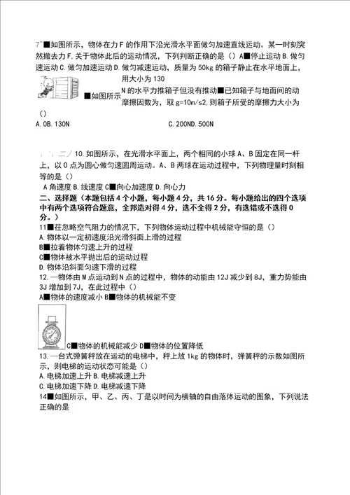 物理学业水平考试试题