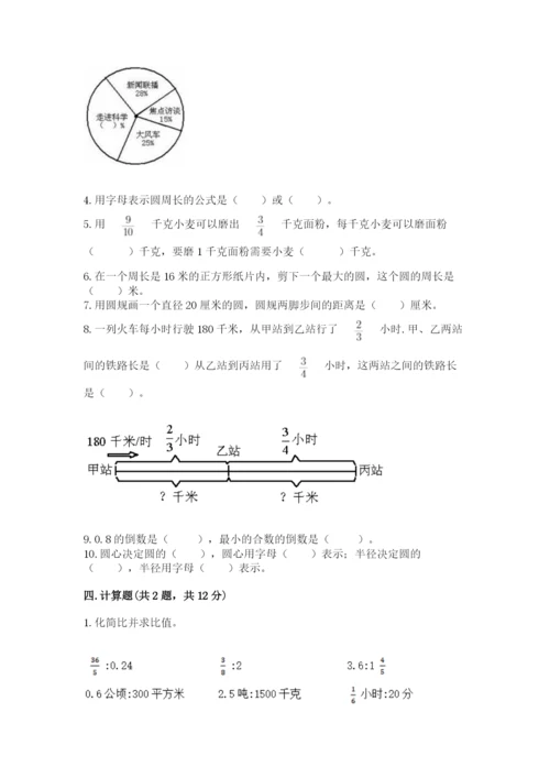 2022六年级上册数学期末考试试卷含答案（a卷）.docx