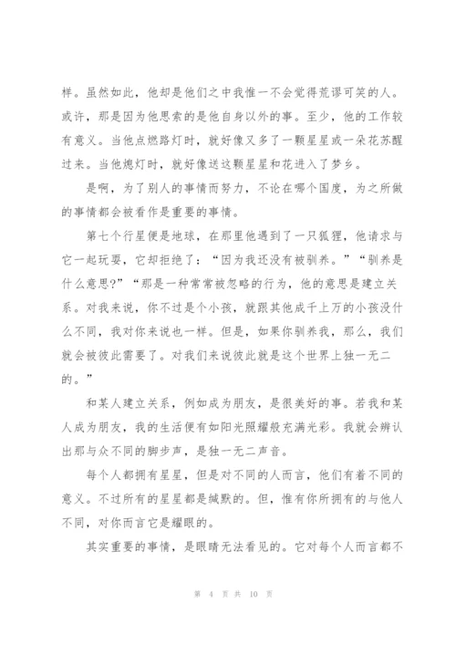 小王子读后感三百多字5篇.docx