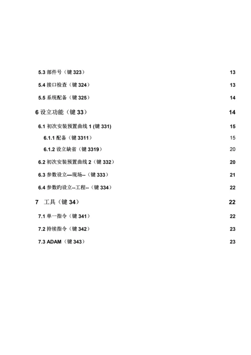 DCSS服务工具使用标准手册.docx