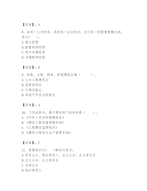 2024年初级经济师之初级建筑与房地产经济题库及完整答案（有一套）.docx
