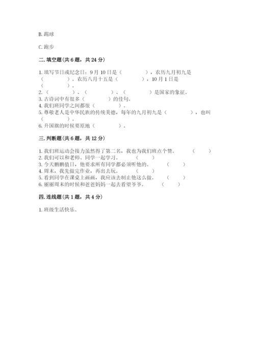 部编版二年级上册道德与法治期中测试卷附参考答案【模拟题】.docx