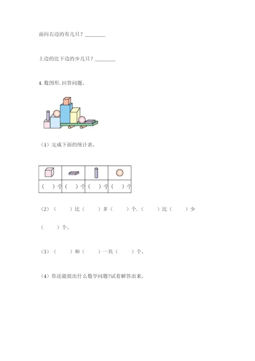 人教版一年级上册数学期中测试卷及参考答案【研优卷】.docx