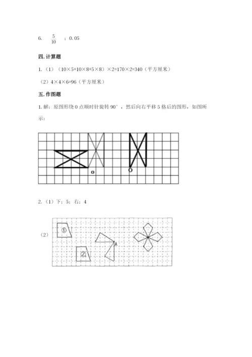 人教版五年级下册数学期末考试试卷精品（模拟题）.docx