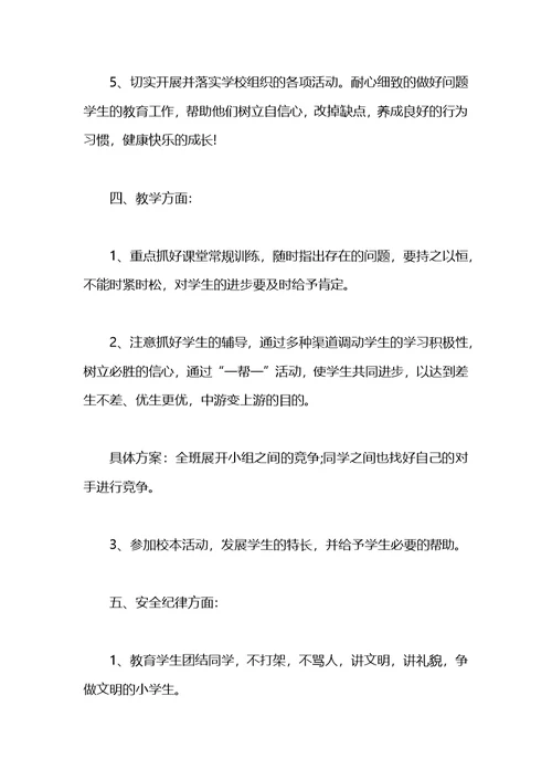 班主任2021学期工作计划