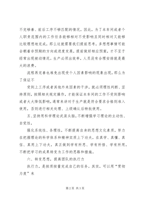 学习改进工作作风、密切联系群众学习心得 (4).docx