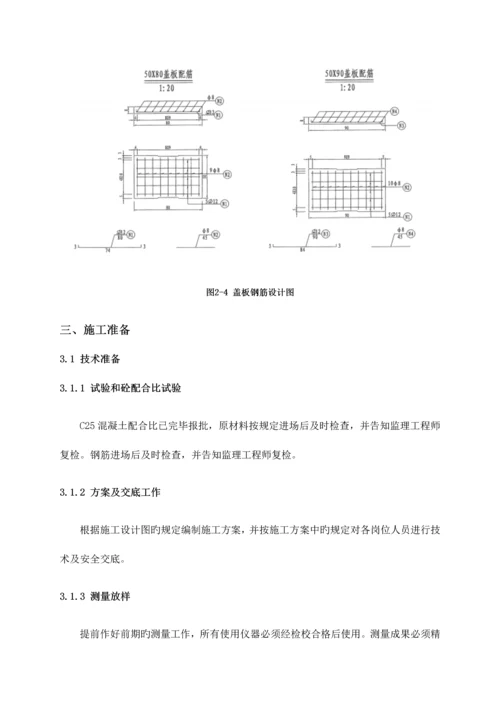 刺渡隧道电缆沟槽施工方案.docx
