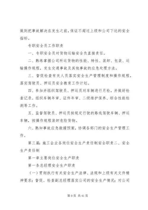 企业各岗位安全生产主要职责.docx