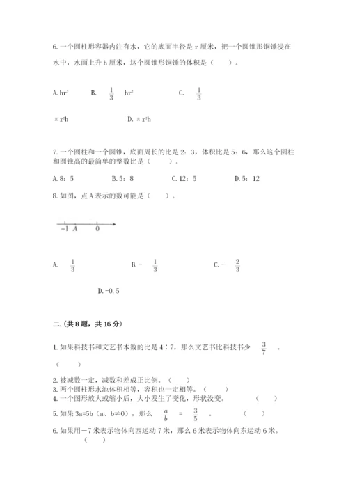 人教版六年级数学小升初试卷附完整答案（必刷）.docx